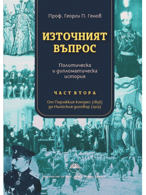 The Eastern Question: Political and Diplomatic History. Part Two
